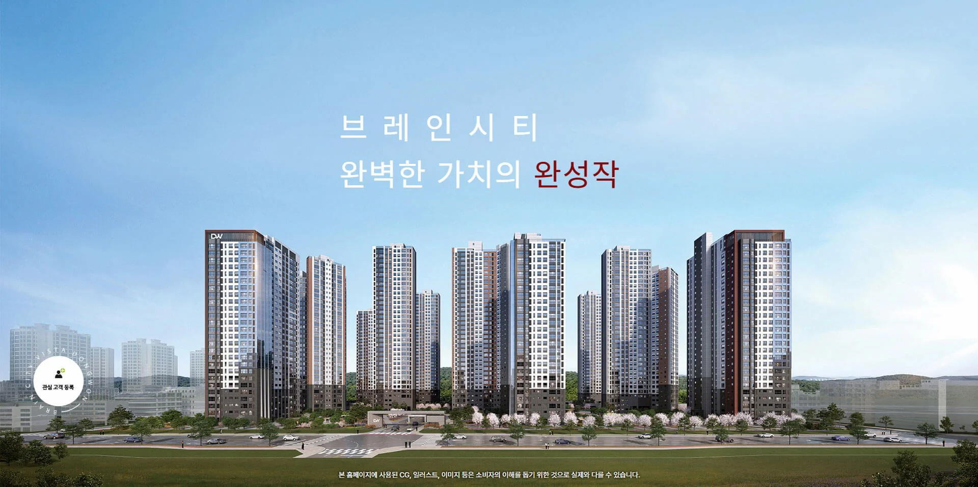 브레인시티 비스타동원